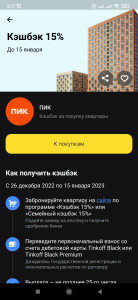 Screenshot_2022-12-30-08-27-06-632_com.idamob.tinkoff.android.jpg