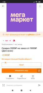 Screenshot_2023-09-27-01-46-29-702_ru.pepper.jpg