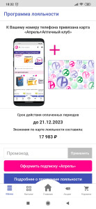 Screenshot_2023-09-28-18-32-10-765_com.apteka.sklad.jpg (531.93 КБ) 380 просмотров Screenshot_2023-09-28-18-32-10-765_com.apteka.sklad.jpg