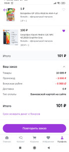 Screenshot_2023-10-21-19-41-11-325_ru.goods.marketplace.jpg