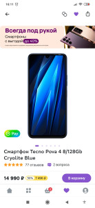 Screenshot_2023-11-05-16-11-22-930_ru.goods.marketplace.jpg (515.52 КБ) 168 просмотров Screenshot_2023-11-05-16-11-22-930_ru.goods.marketplace.jpg