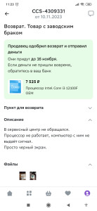 Screenshot_2023-11-22-11-23-14-060_ru.goods.marketplace.jpg