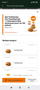 Screenshot_2023-12-22-00-58-02-410_com.apegroup.mcdonaldsrussia.jpg