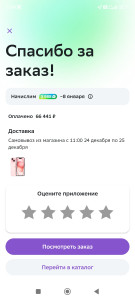 Screenshot_2023-12-24-00-24-38-911_ru.goods.marketplace.jpg
