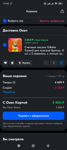 Screenshot_2024-07-29-19-45-46-417_ru.ozon.app.android.jpg