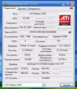 radeon2100.jpg (50.72 КБ) 262 просмотра radeon2100.jpg
